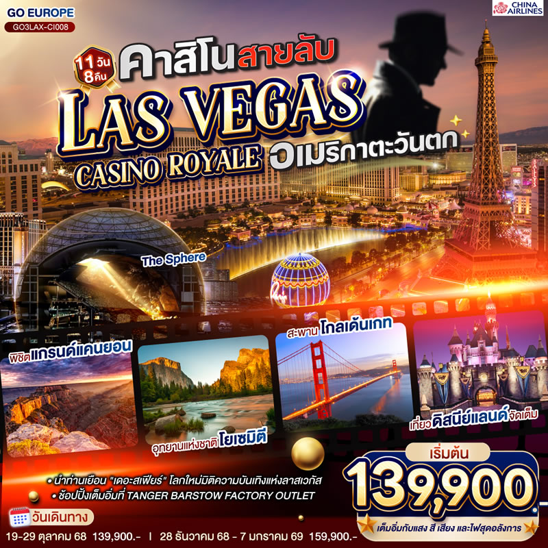 คาสิโนสายลับ LAS VEGAS CASINO ROYALE อเมริกาตะวันตก
