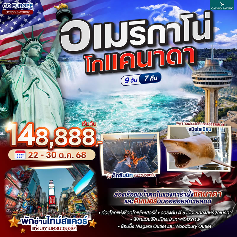 อเมริกาโน่ โกแคนาดา CANADA - AMERICA