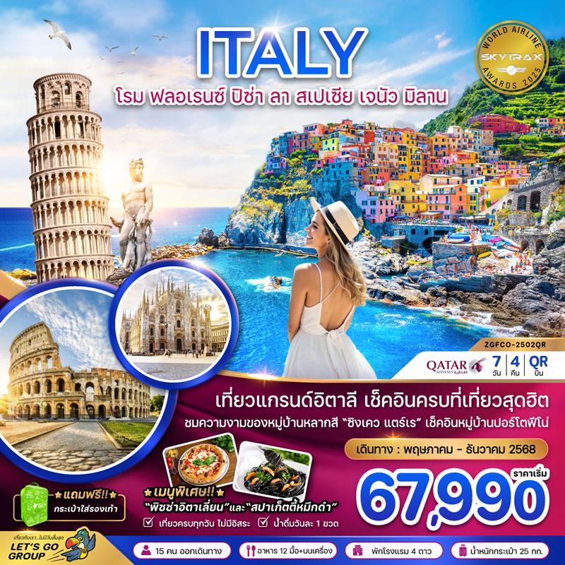 อิตาลี โรม ฟลอเรนซ์ ปิซ่า ลา สเปเซีย เจนัว มิลาน