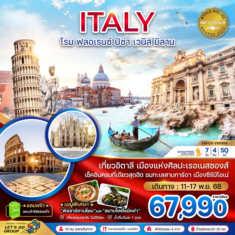 อิตาลี (โรม ฟลอเรน์ ปิซ่า เวนิส มิลาน)