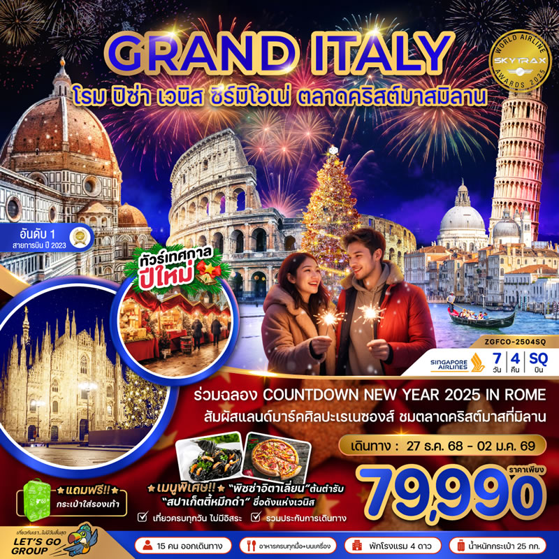 อิตาลี (โรม ฟลอเรนซ์ ปิซ่า เวนิส ตลาดคริสต์มาสมิลาน)