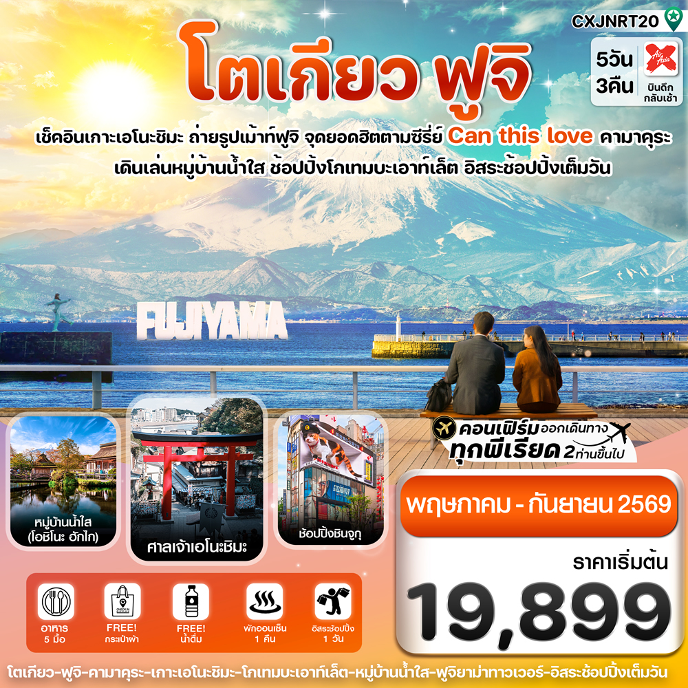 ทัวร์โตเกียว