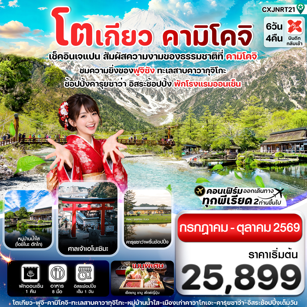 โตเกียว คามิโคจิ ฟูจิ อิสระช้อปปิ้งโตเกียว