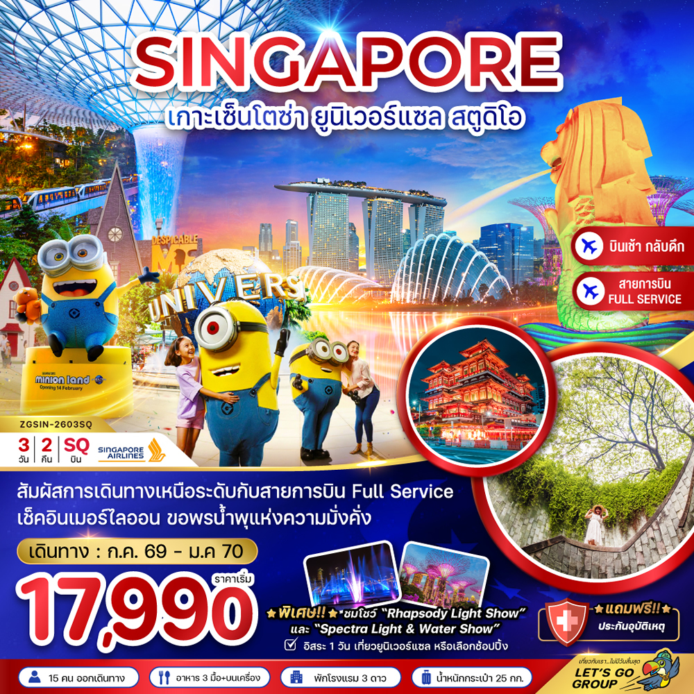 ทัวร์สิงคโปร์ เกาะเซ็นโตซ่า ยูนิเวอร์แซล สตูดิโอ